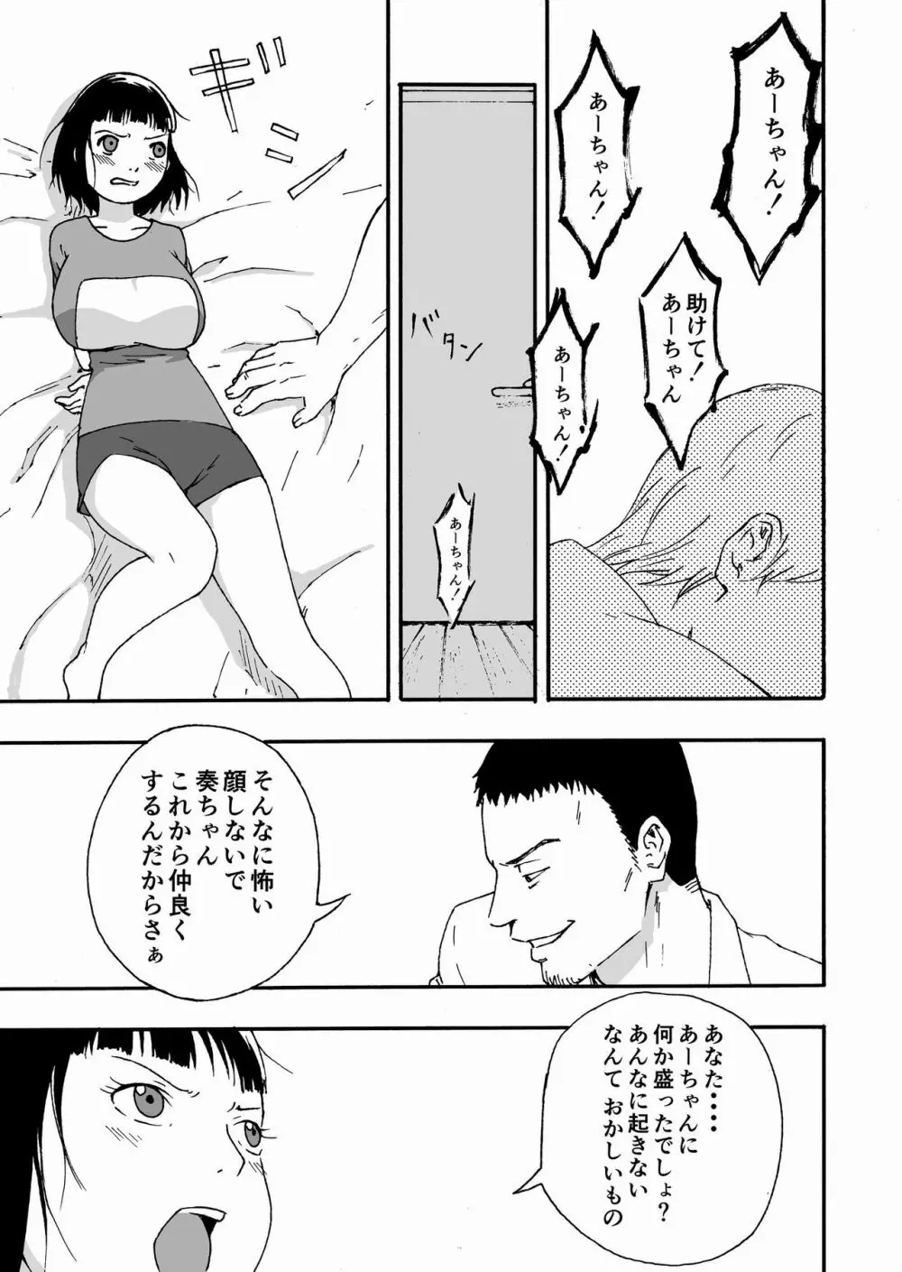 夫の兄にハメられて・・・。 Page.15