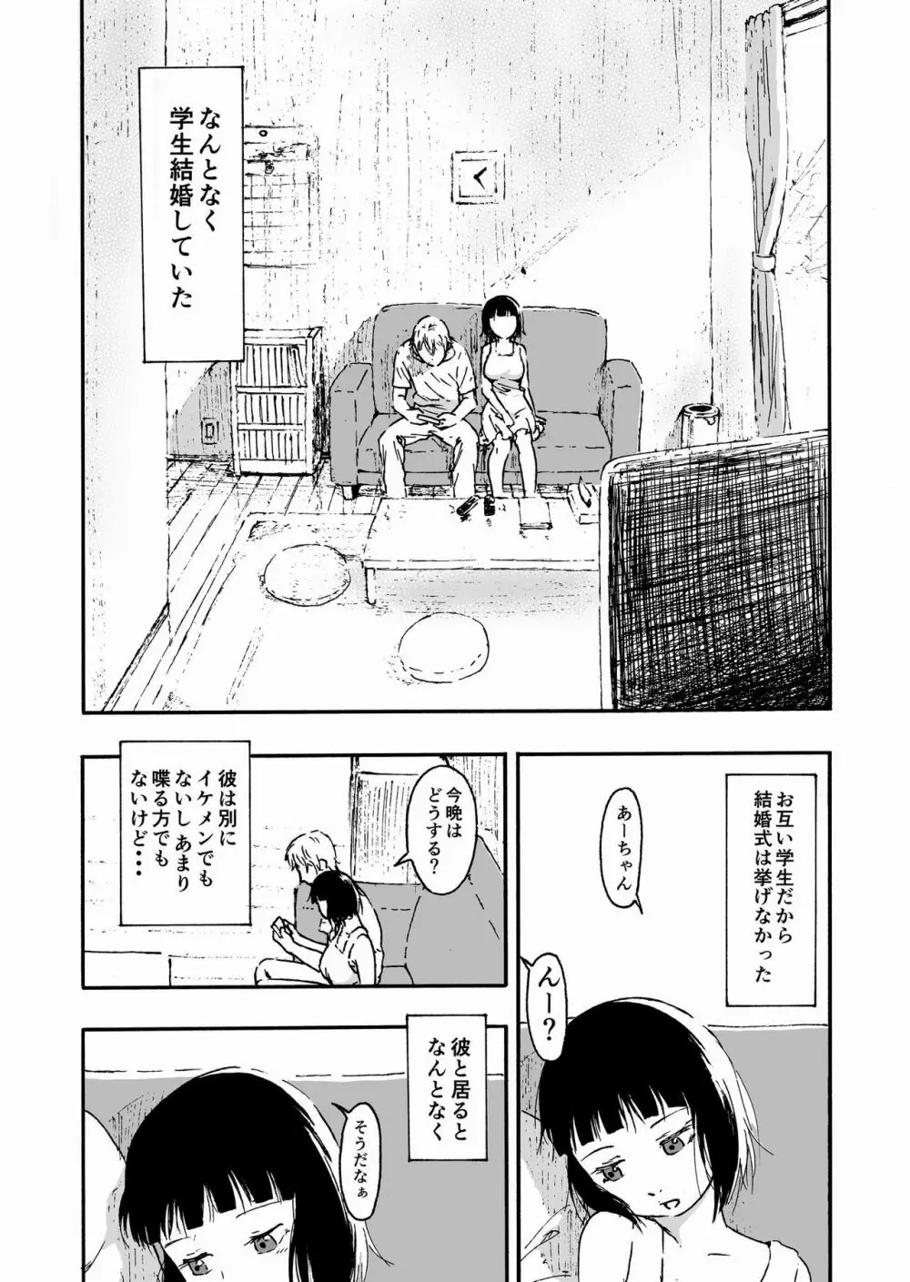 夫の兄にハメられて・・・。 Page.2