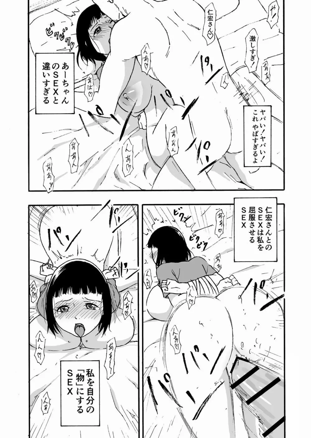 夫の兄にハメられて・・・。 Page.24