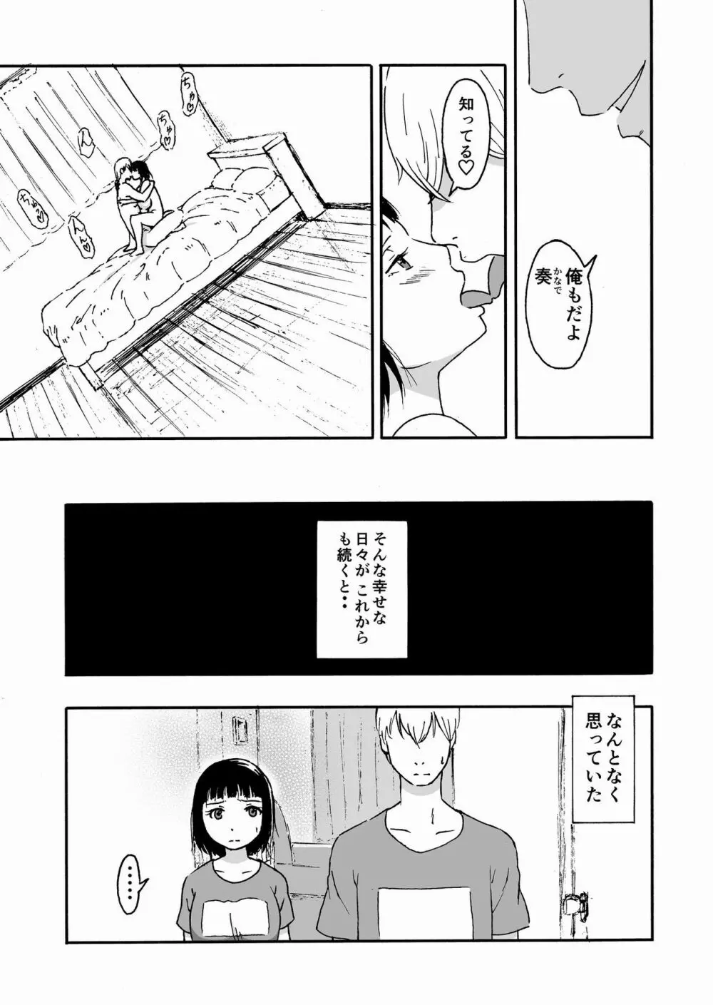 夫の兄にハメられて・・・。 Page.7