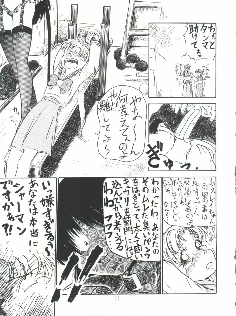 仲冬 Page.11