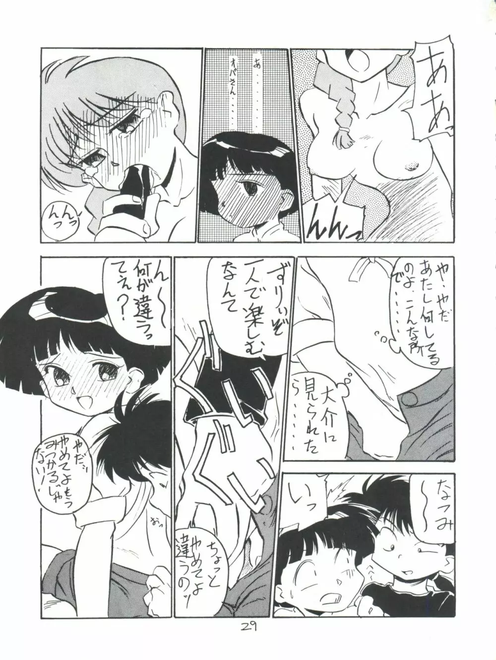 仲冬 Page.29