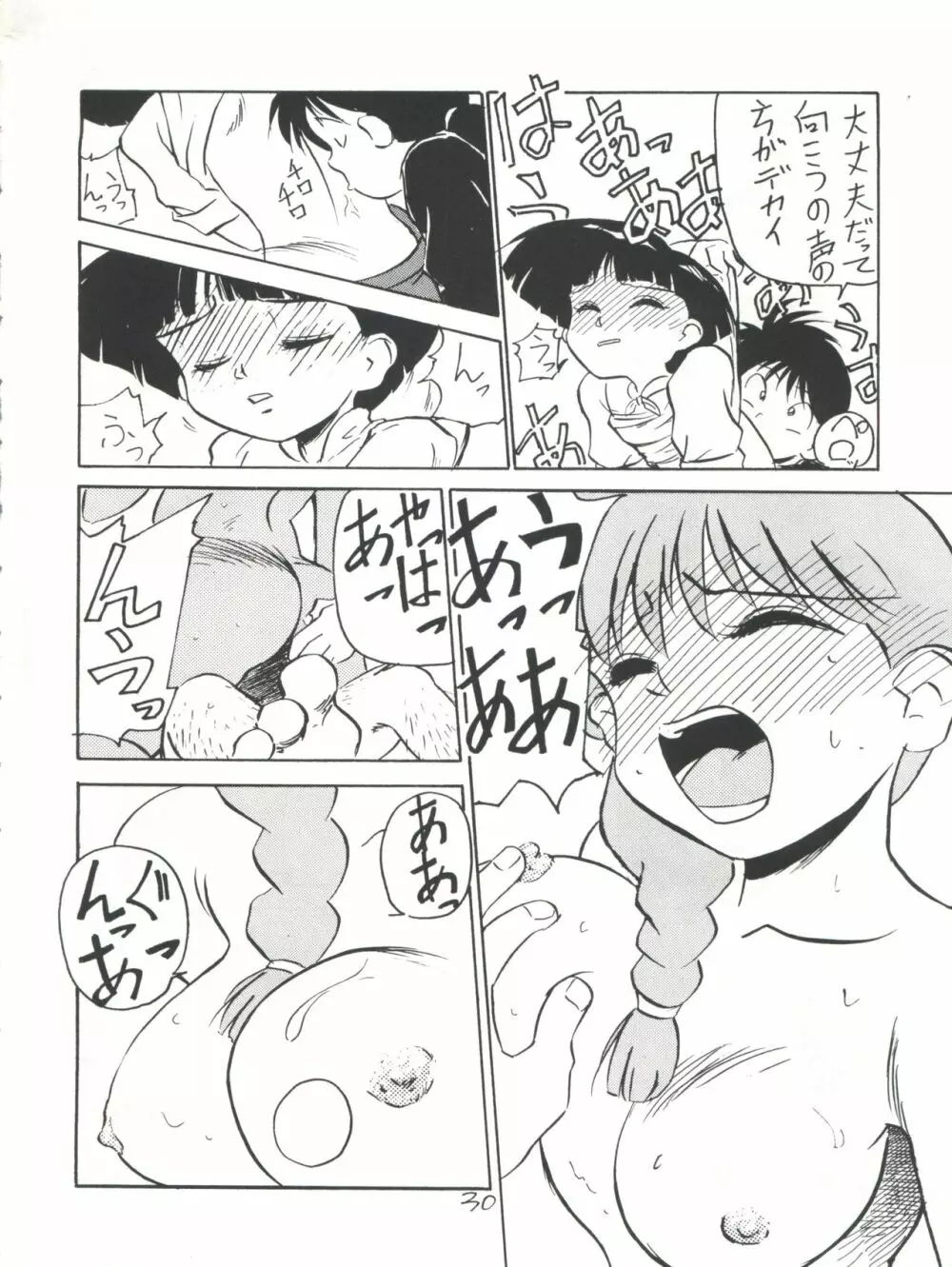 仲冬 Page.30