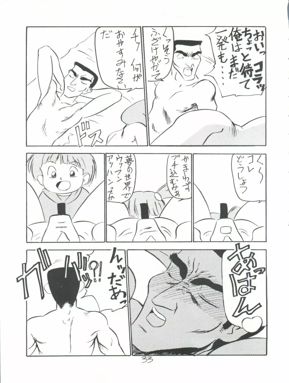 仲冬 Page.33