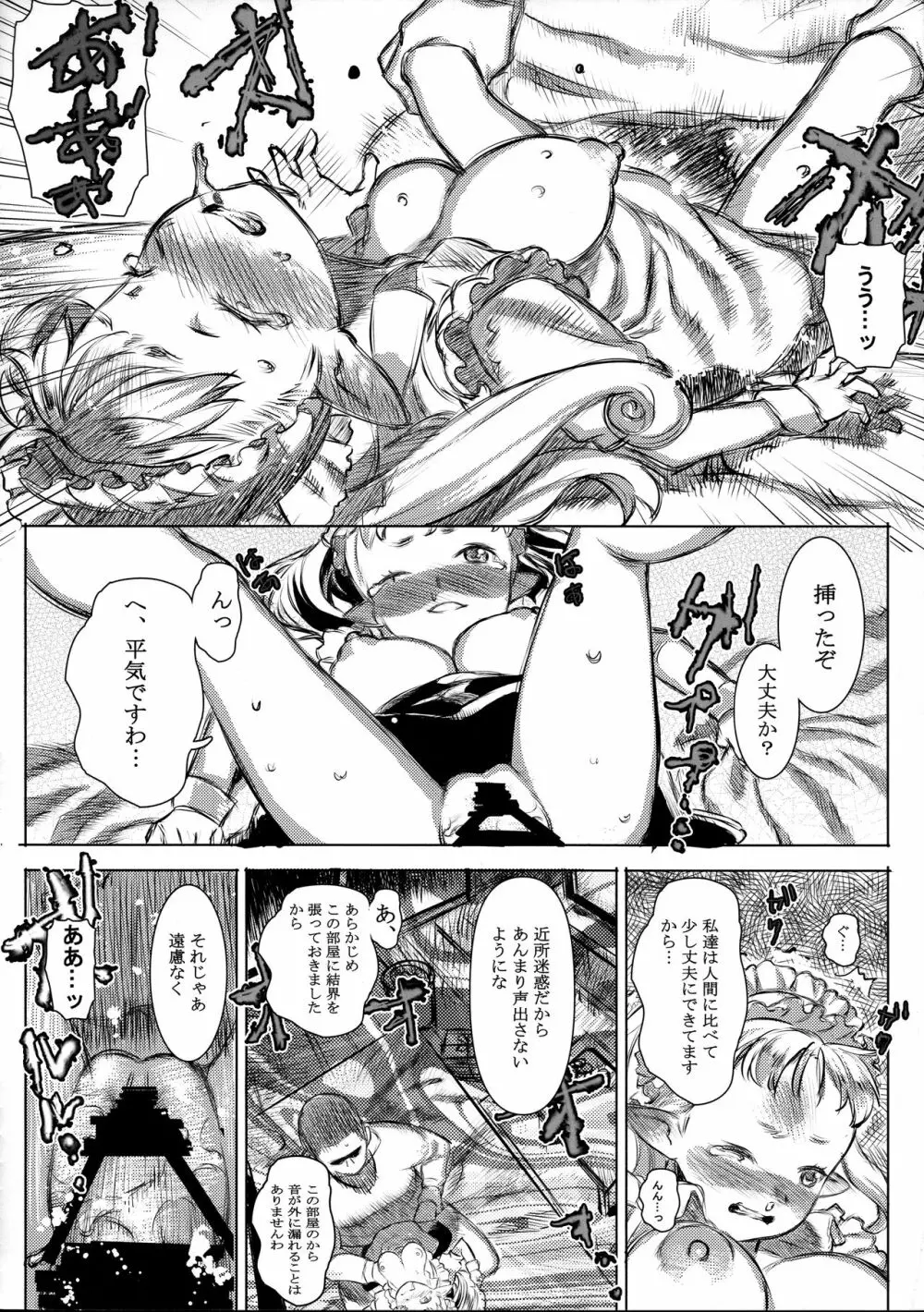 妖精メイドシルキー Page.16