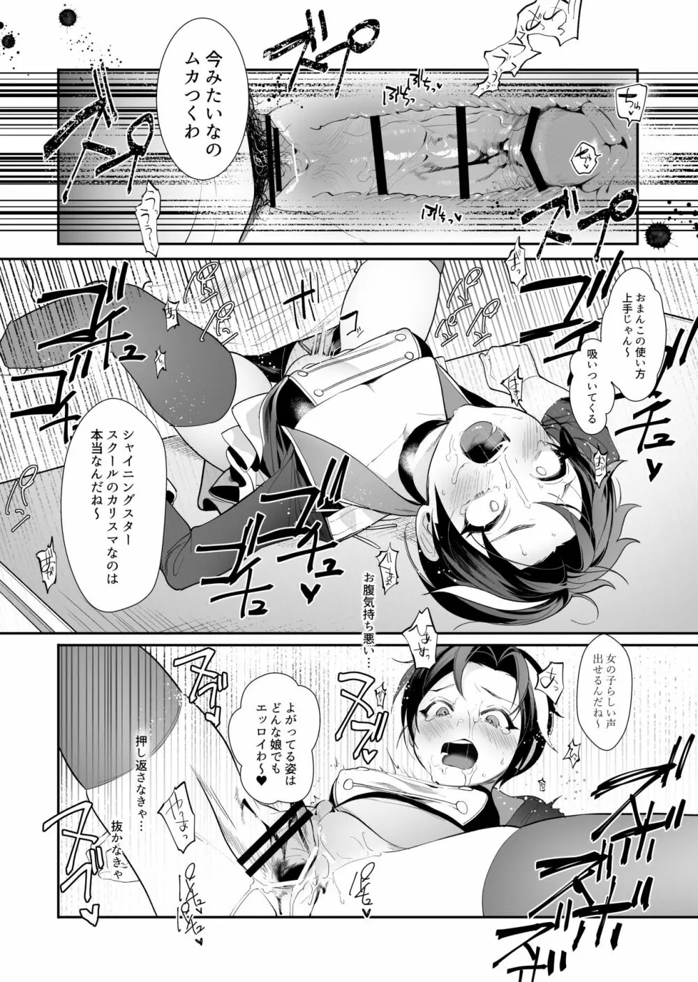 鳩を追いかけた Page.15