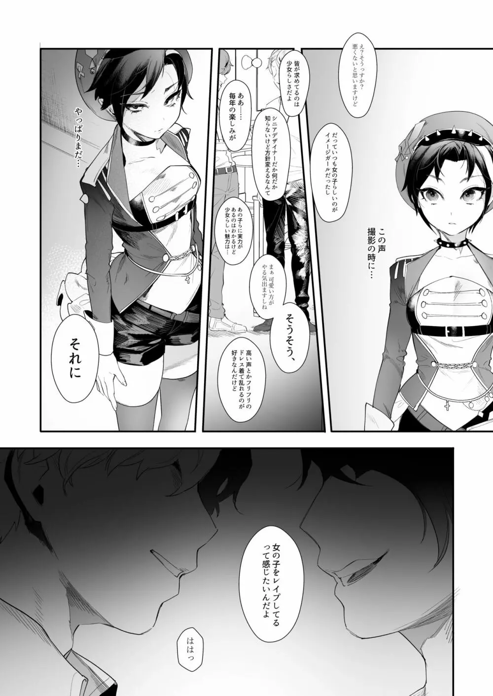 鳩を追いかけた Page.5