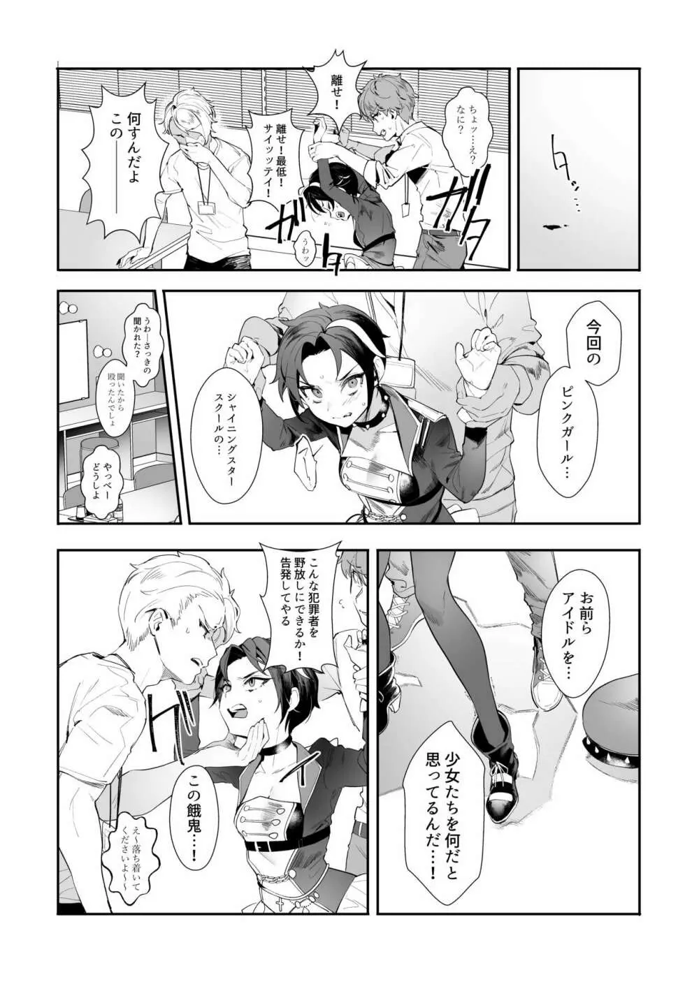 鳩を追いかけた Page.7