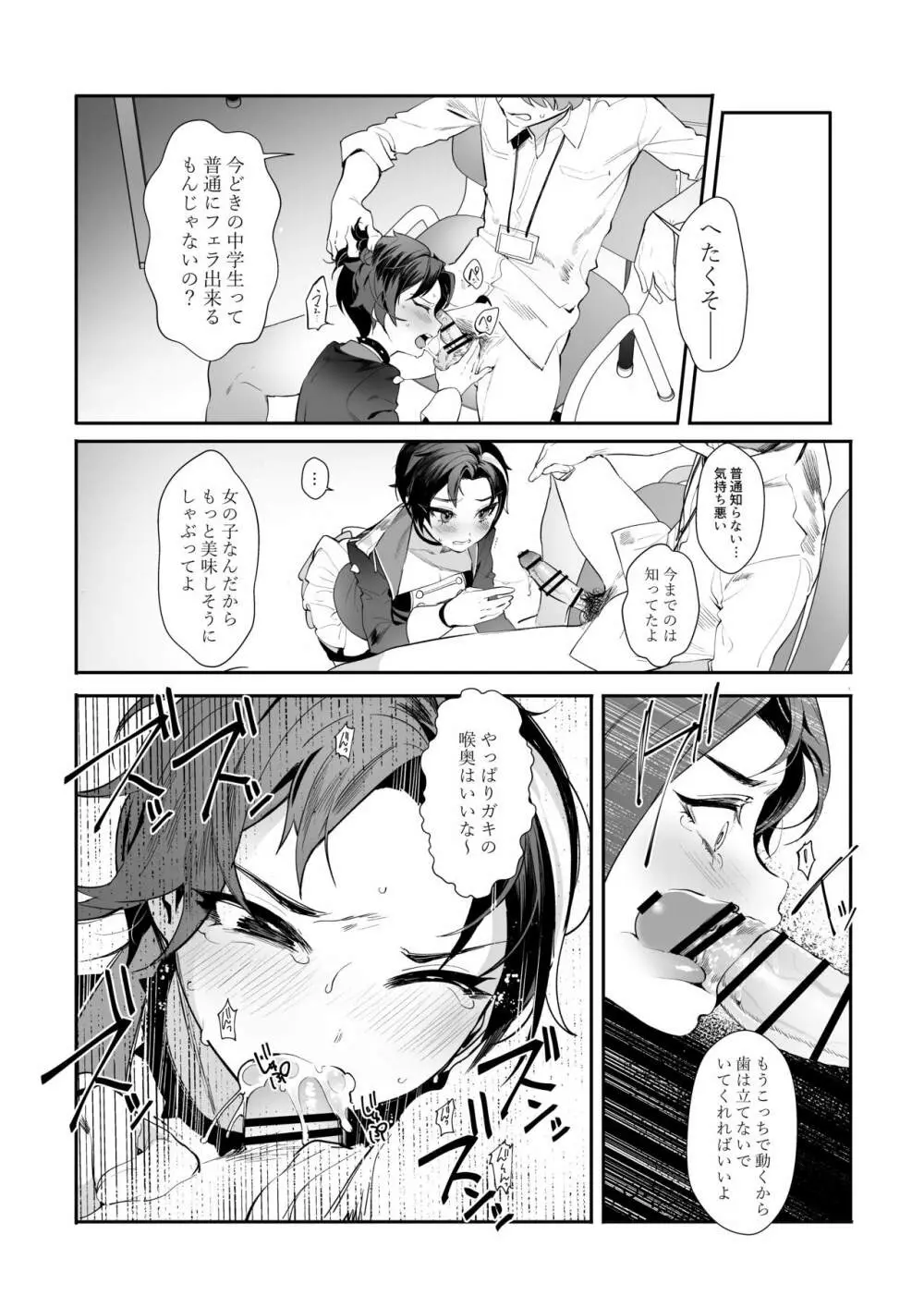 鳩を追いかけた Page.9