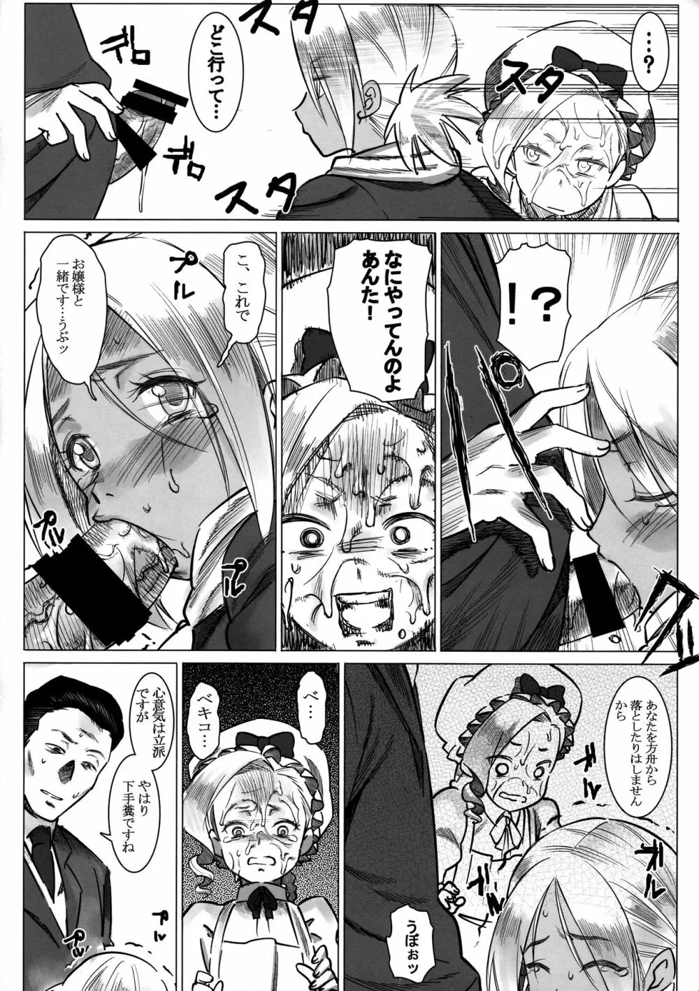 女中令嬢 アマレット 第二幕 方舟 Page.10