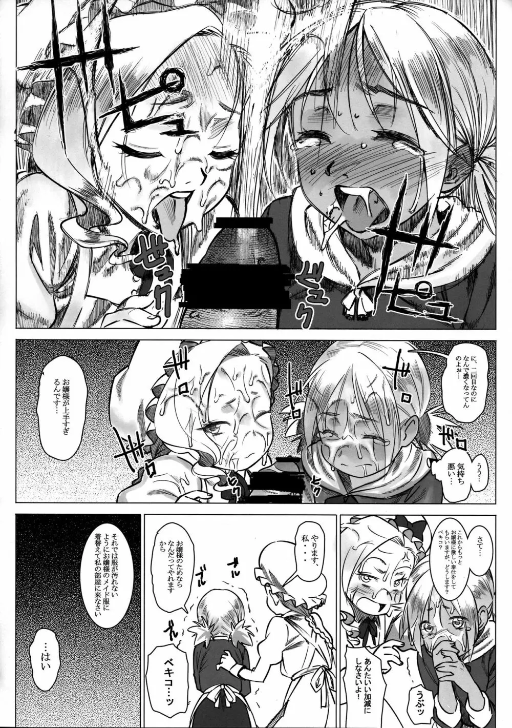 女中令嬢 アマレット 第二幕 方舟 Page.12