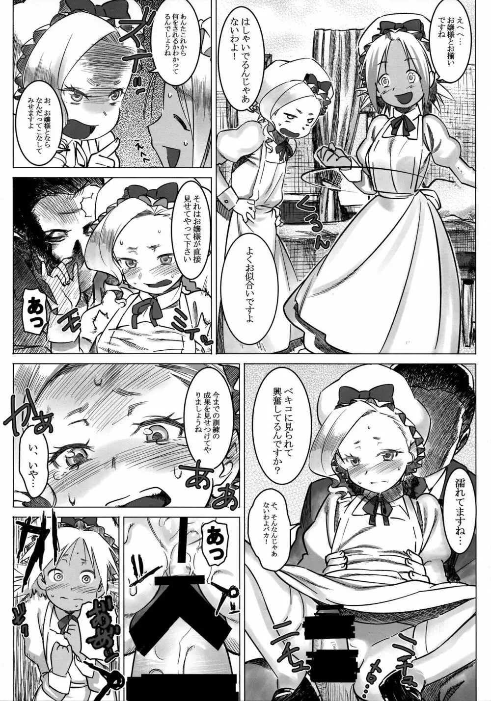 女中令嬢 アマレット 第二幕 方舟 Page.13