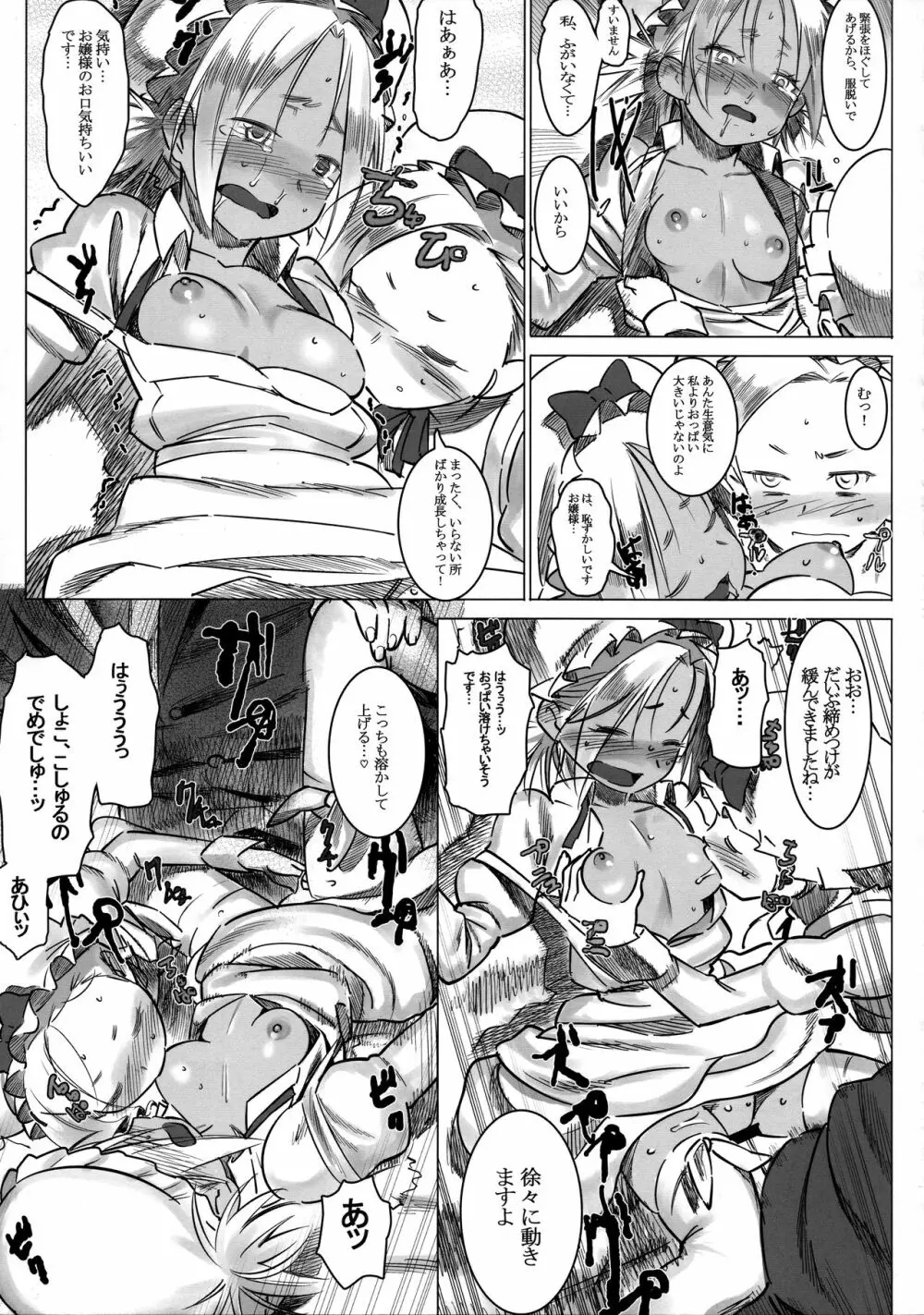 女中令嬢 アマレット 第二幕 方舟 Page.19