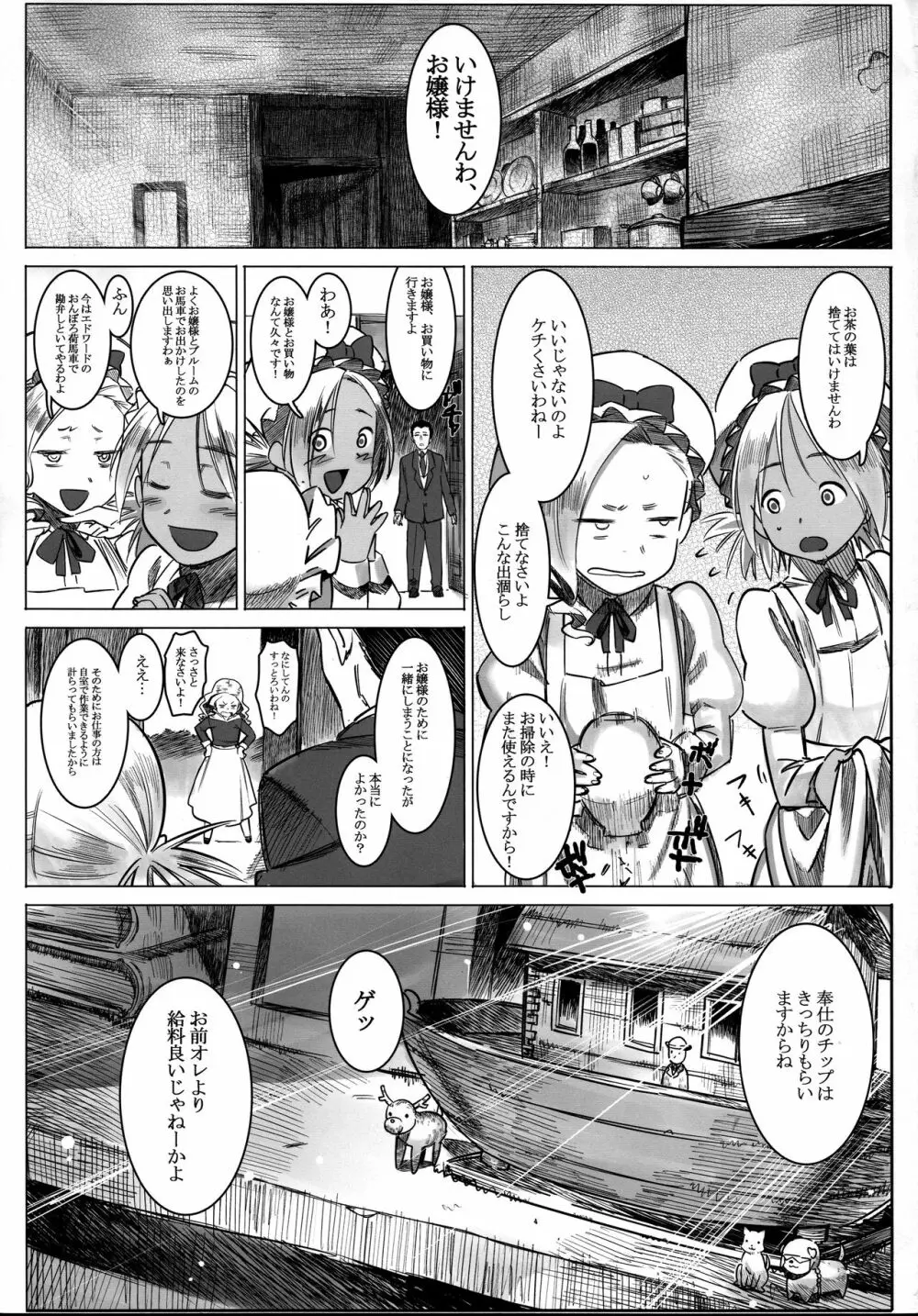 女中令嬢 アマレット 第二幕 方舟 Page.25