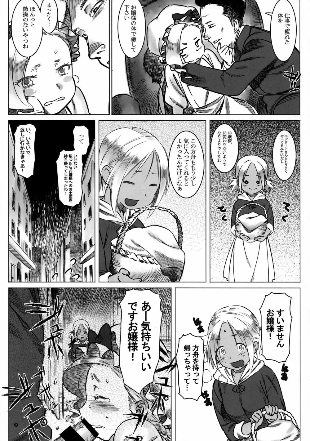 女中令嬢 アマレット 第二幕 方舟 Page.7