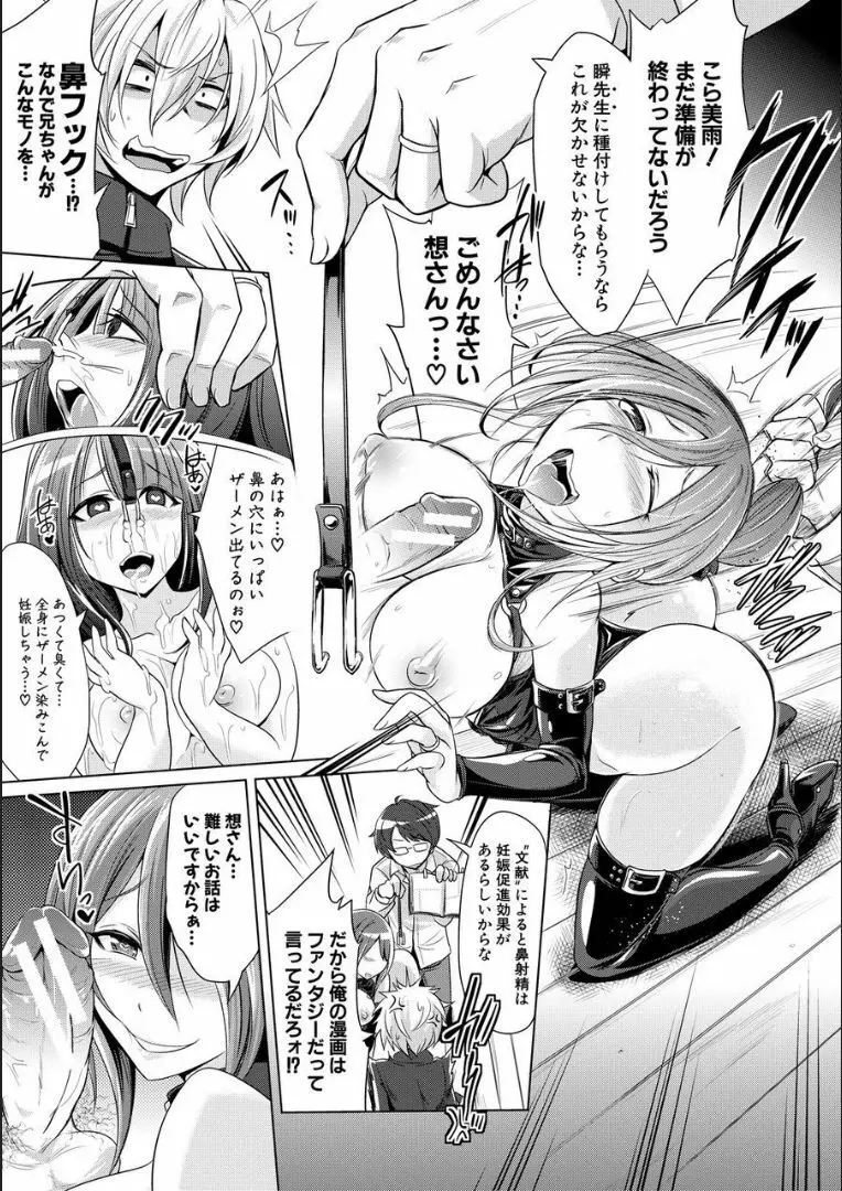 牝豚、ぶち犯す!! + 特典 Page.124