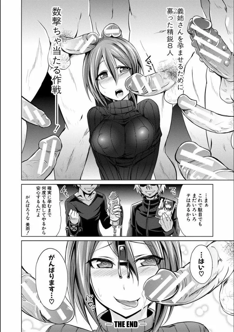 牝豚、ぶち犯す!! + 特典 Page.133