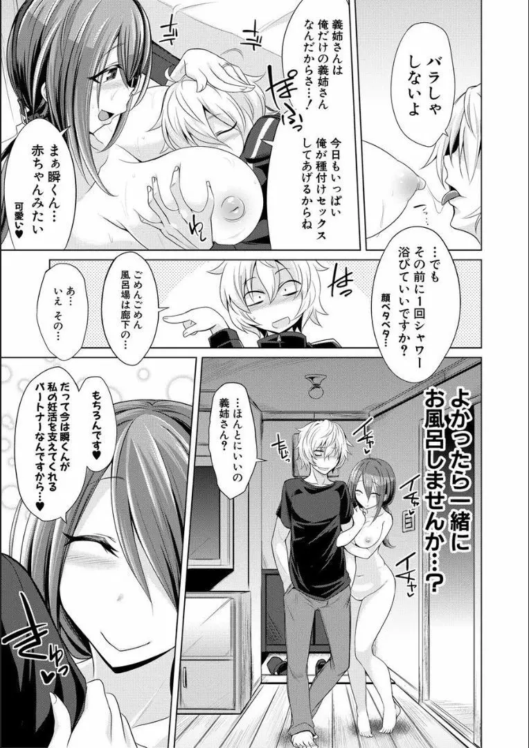 牝豚、ぶち犯す!! + 特典 Page.138