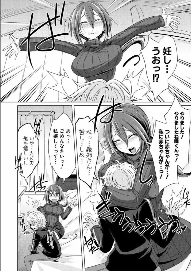 牝豚、ぶち犯す!! + 特典 Page.149