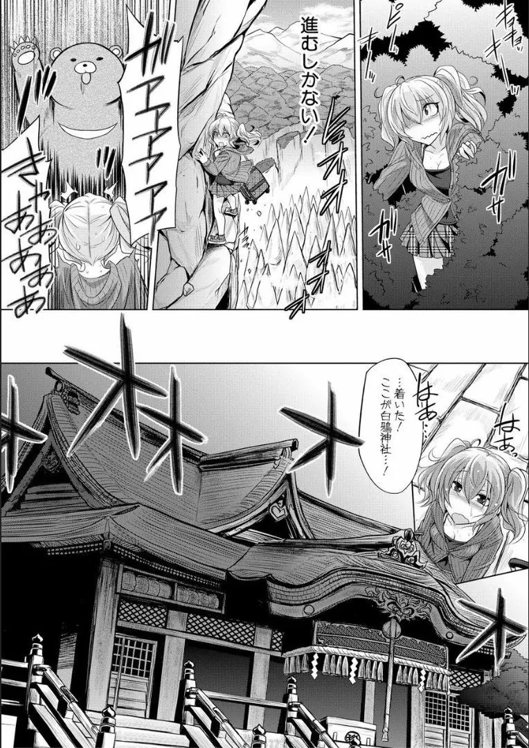 牝豚、ぶち犯す!! + 特典 Page.168