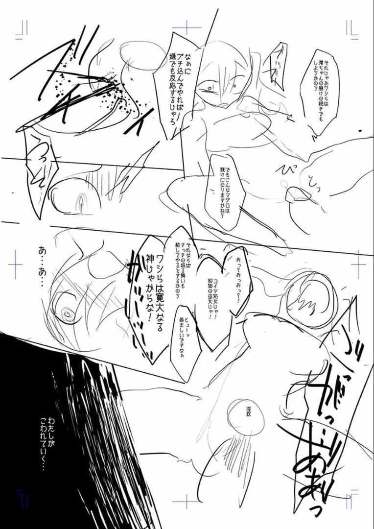 牝豚、ぶち犯す!! + 特典 Page.233