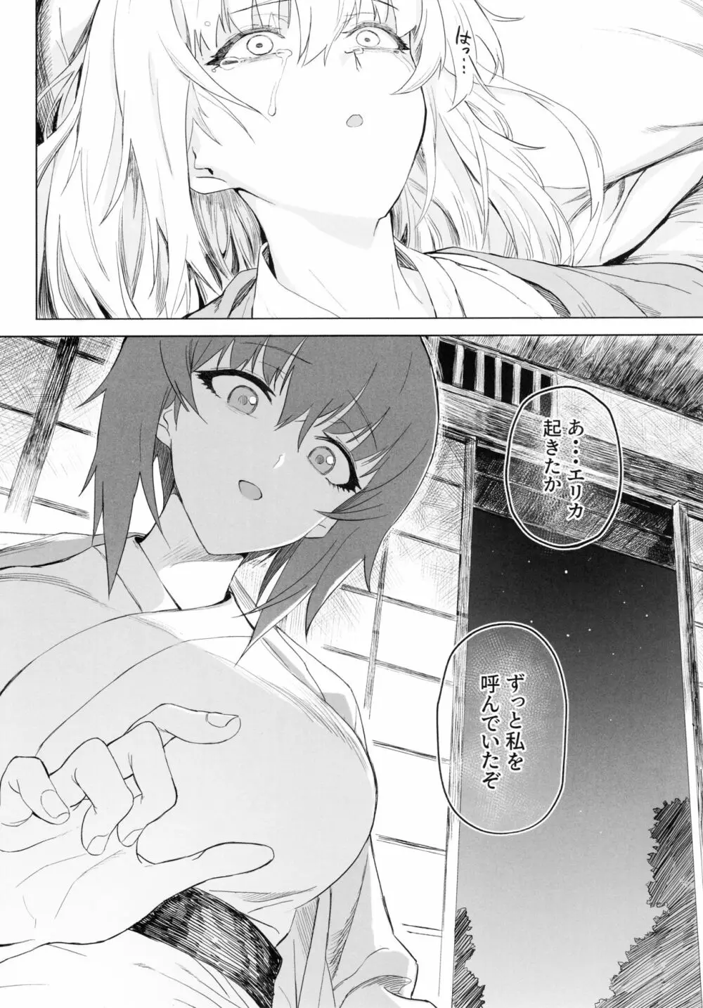 ERIKA vol.3 Page.51