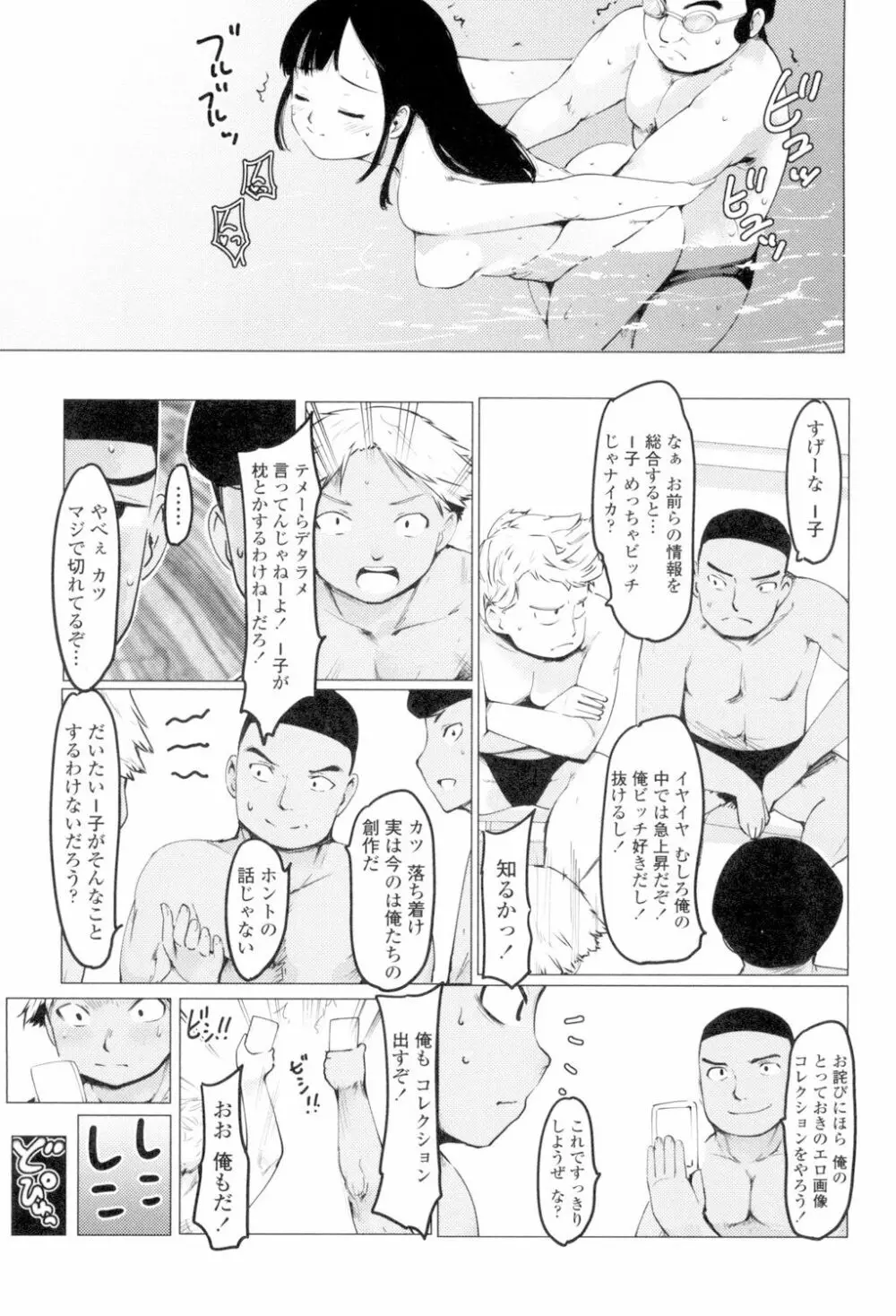 ネトラレx家族計画 Page.153