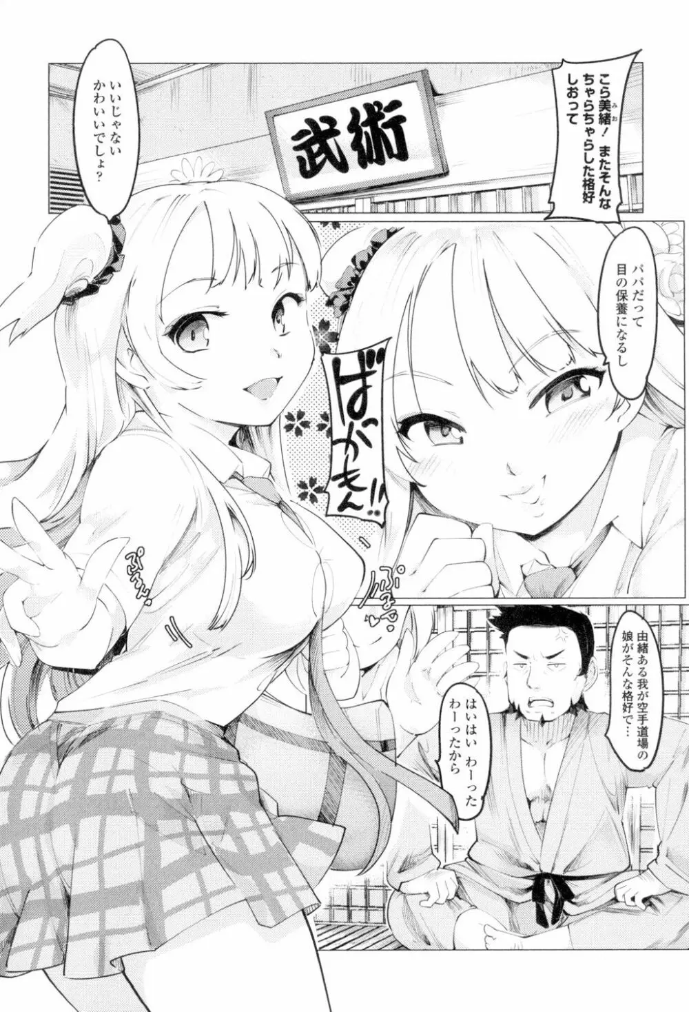 ネトラレx家族計画 Page.73