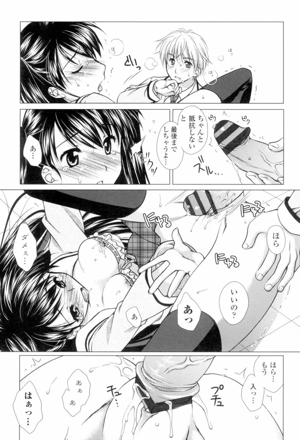 清楚で淫らな彼女 Page.104