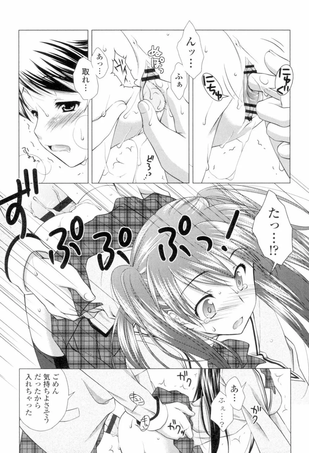 清楚で淫らな彼女 Page.122