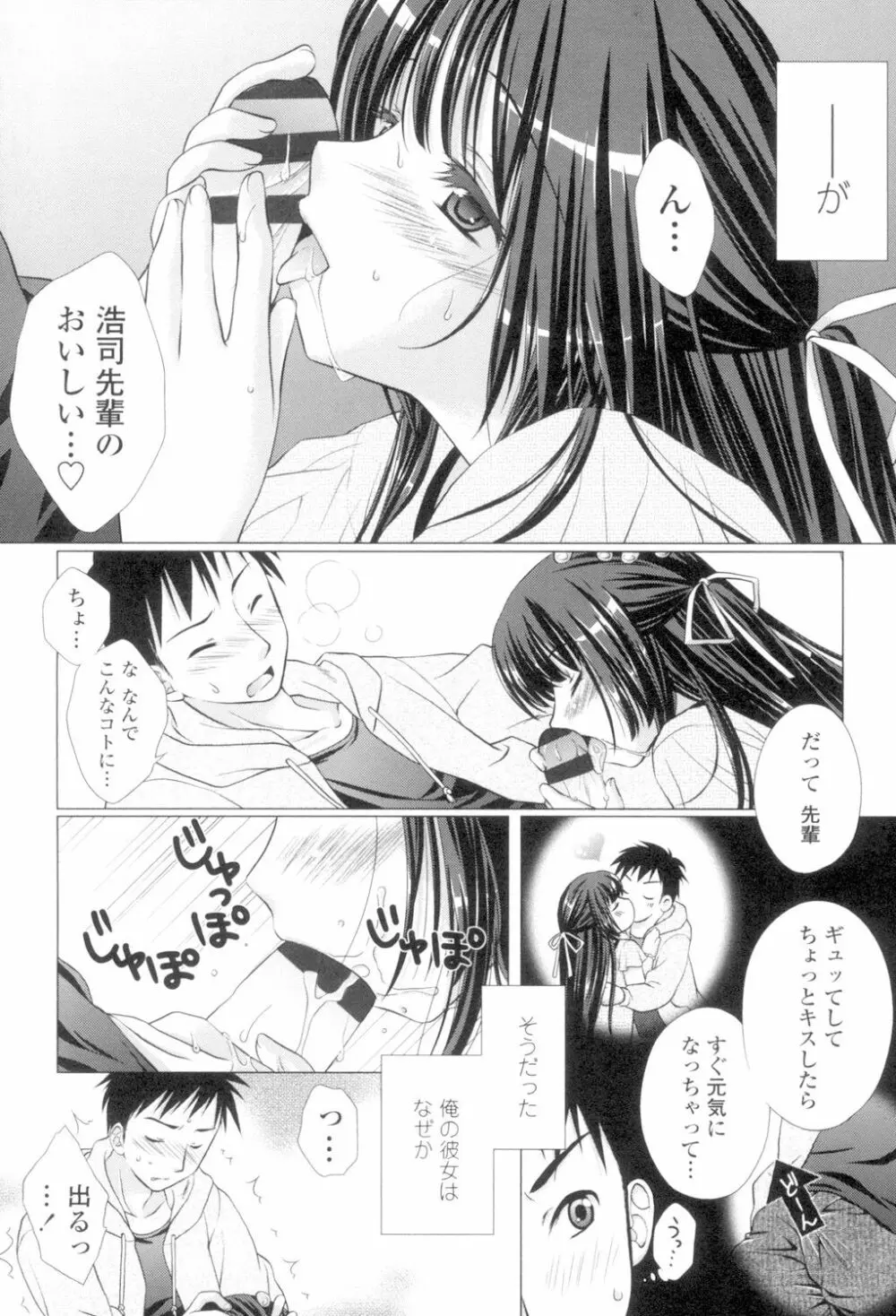 清楚で淫らな彼女 Page.139