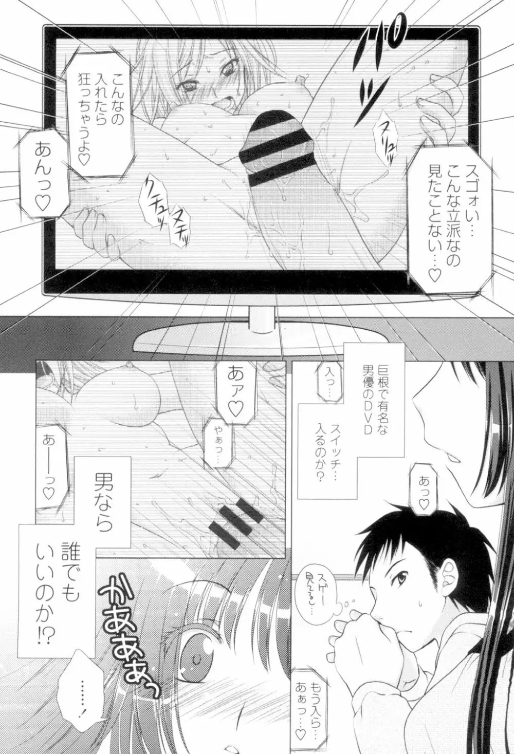 清楚で淫らな彼女 Page.143