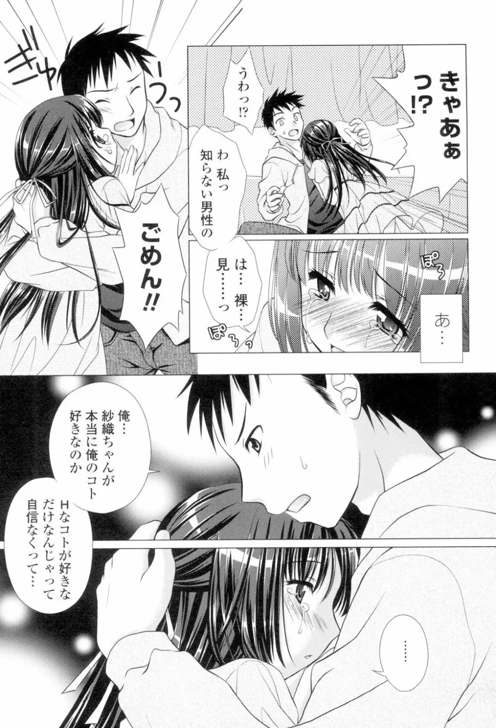 清楚で淫らな彼女 Page.144