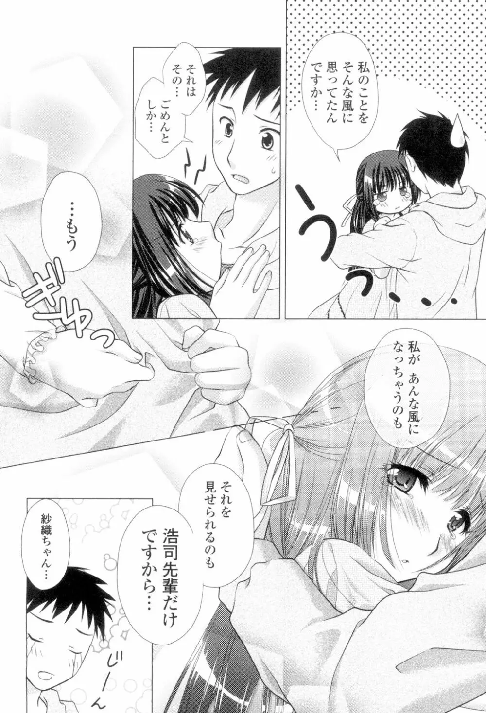 清楚で淫らな彼女 Page.145