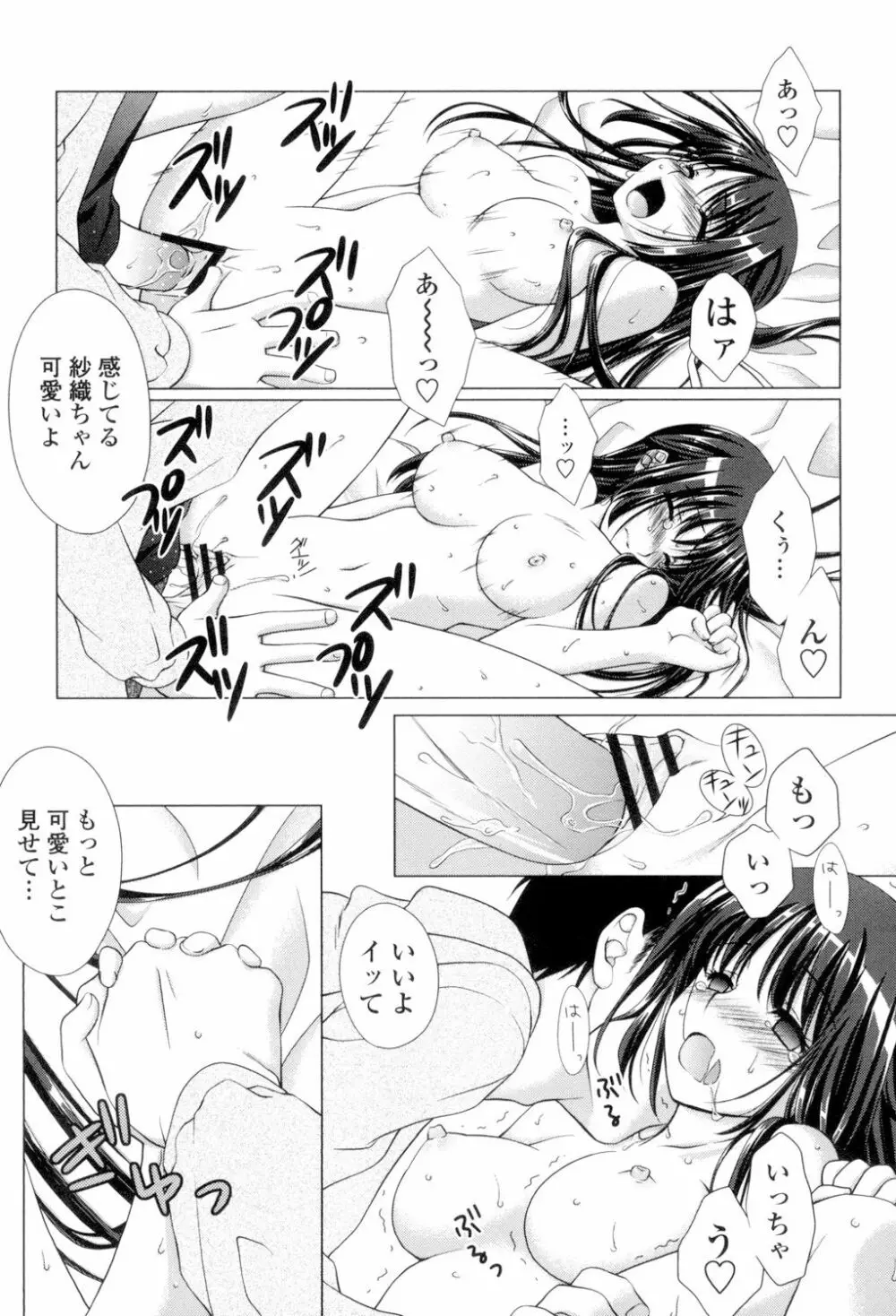 清楚で淫らな彼女 Page.152