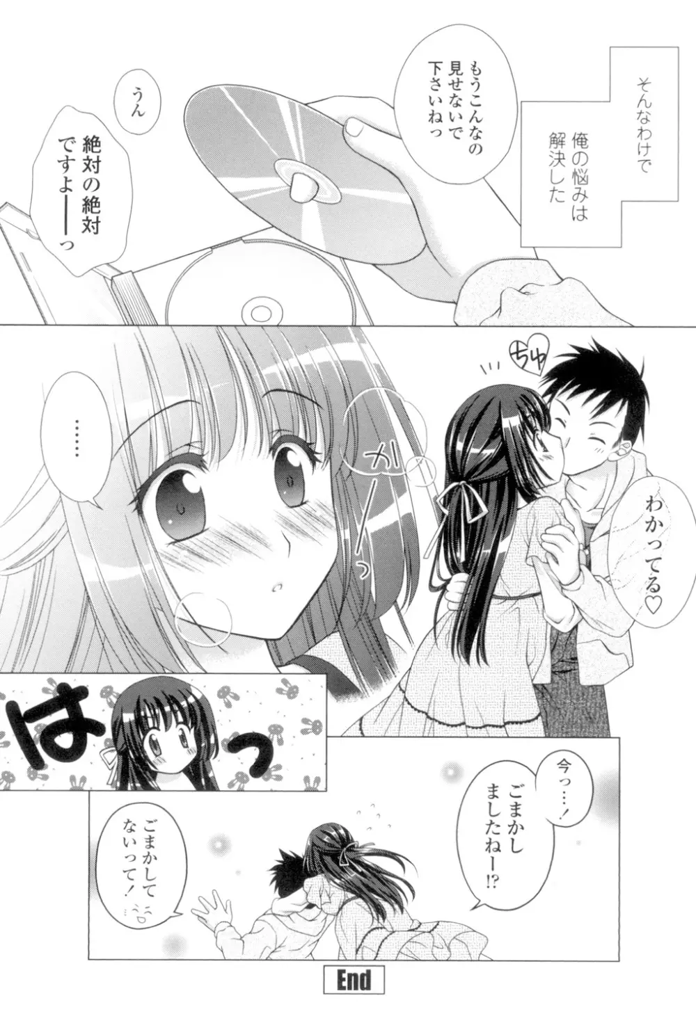 清楚で淫らな彼女 Page.155