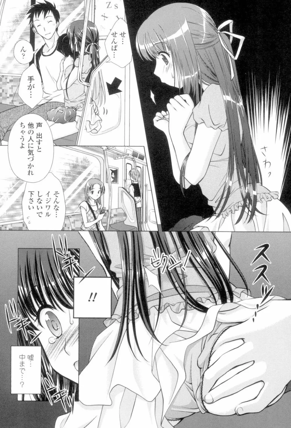 清楚で淫らな彼女 Page.159