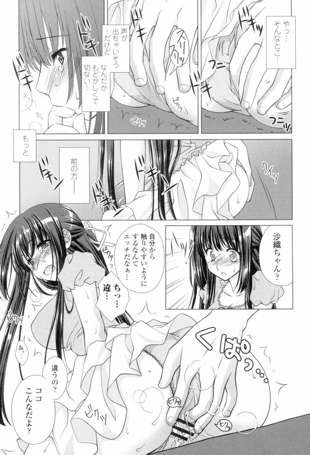 清楚で淫らな彼女 Page.160