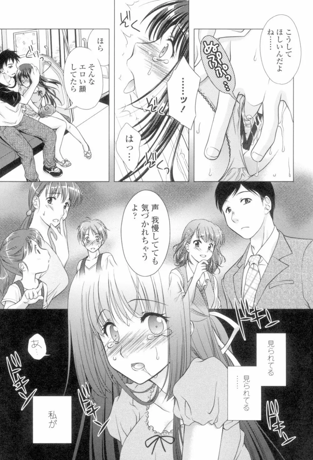 清楚で淫らな彼女 Page.161