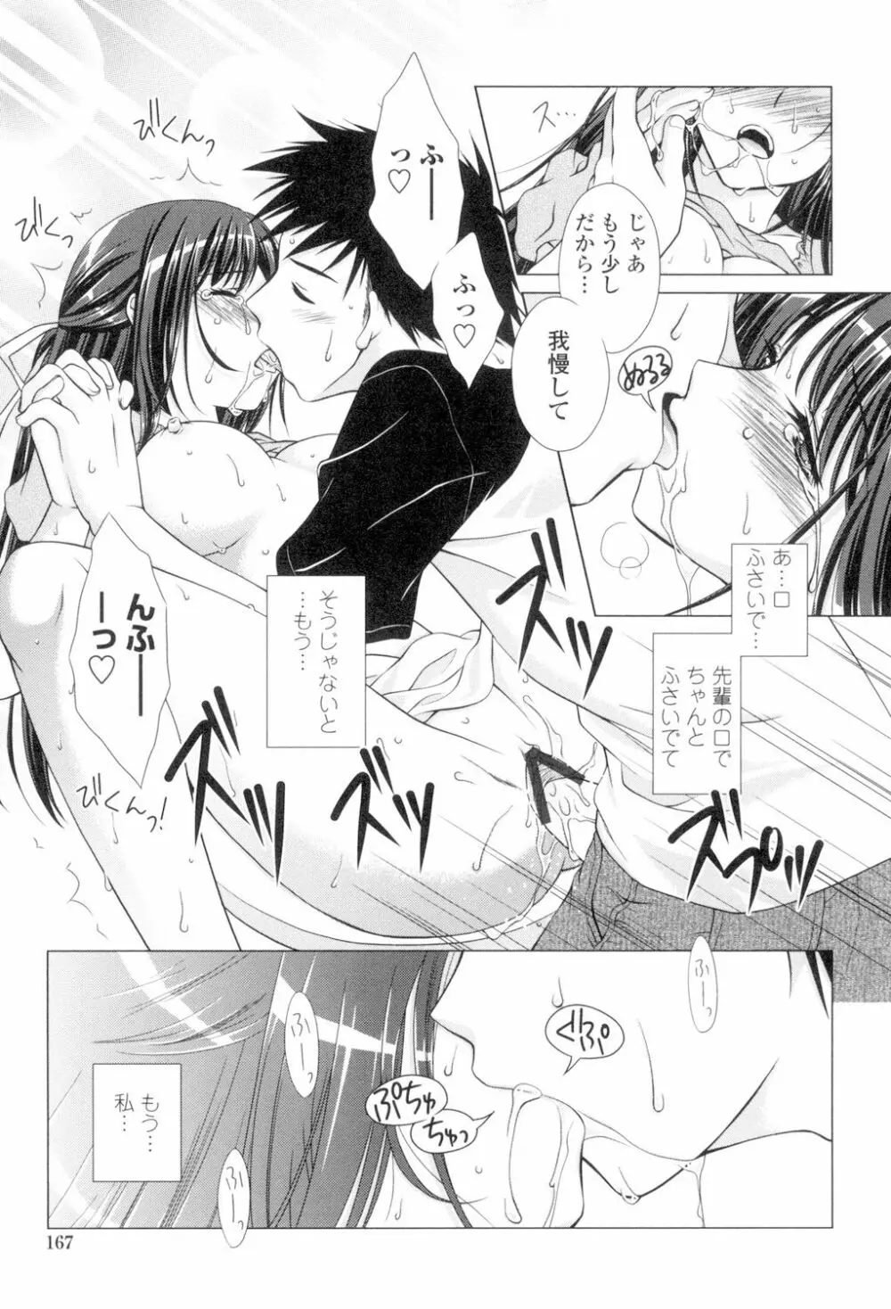 清楚で淫らな彼女 Page.170