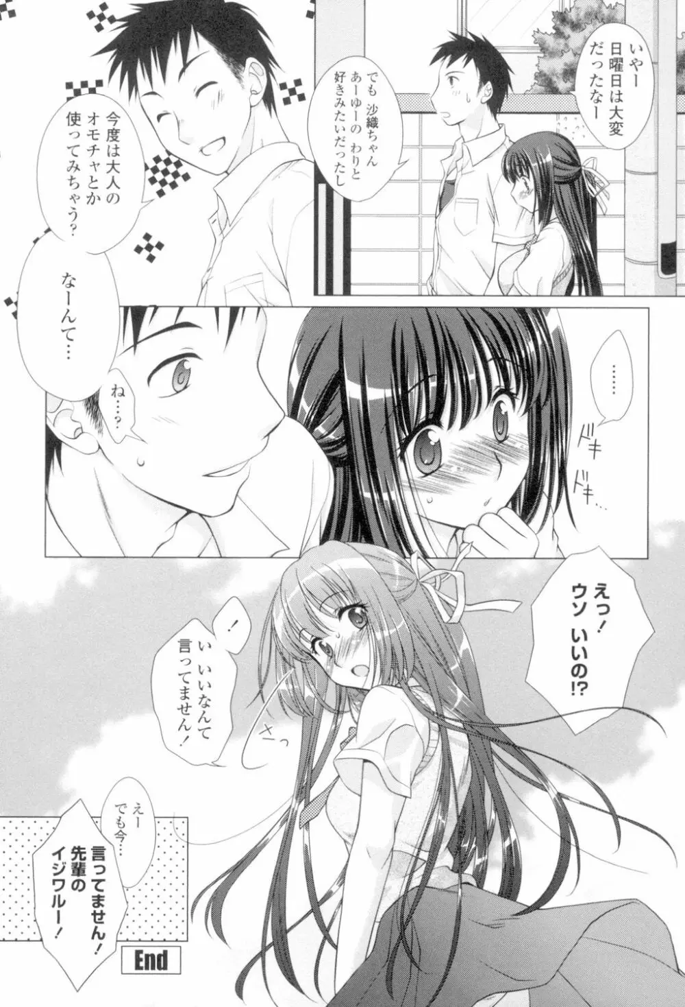 清楚で淫らな彼女 Page.173