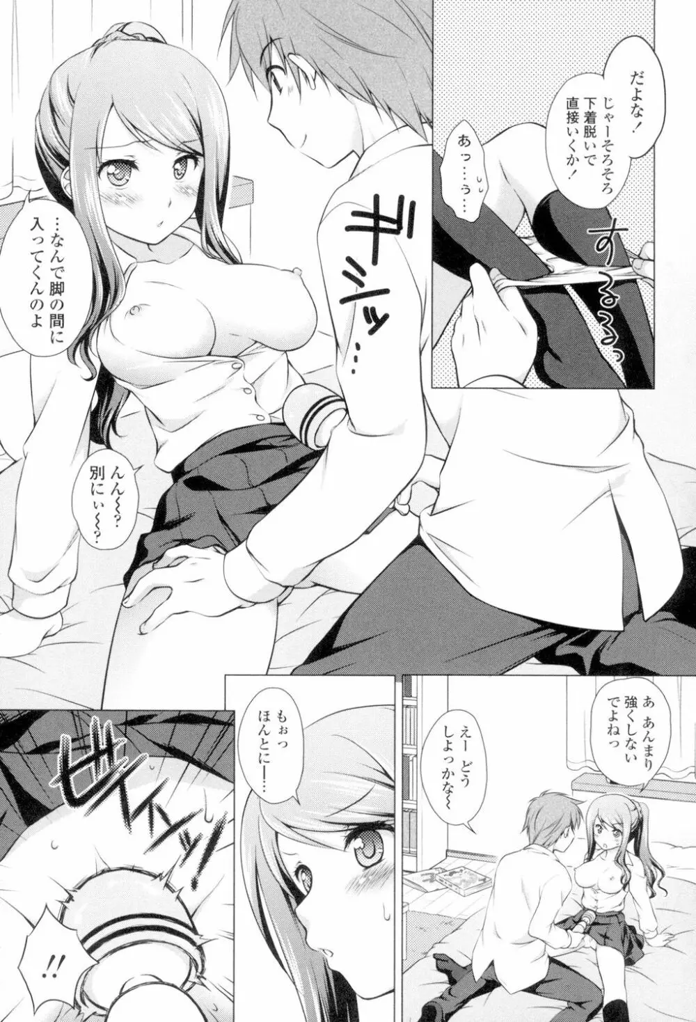 清楚で淫らな彼女 Page.186