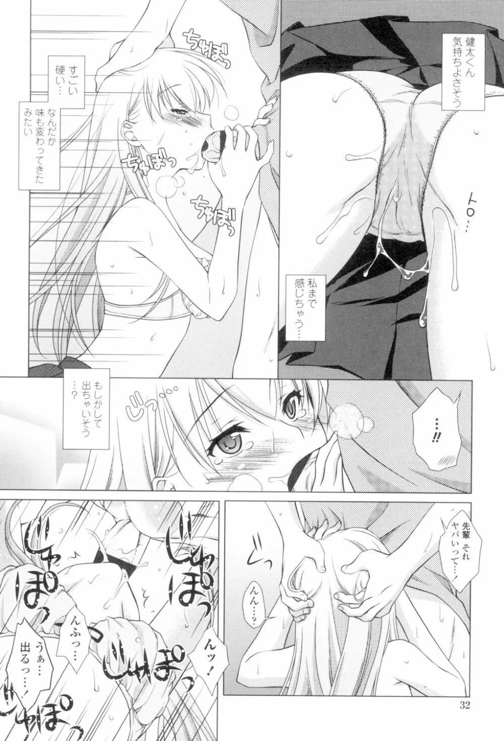 清楚で淫らな彼女 Page.35