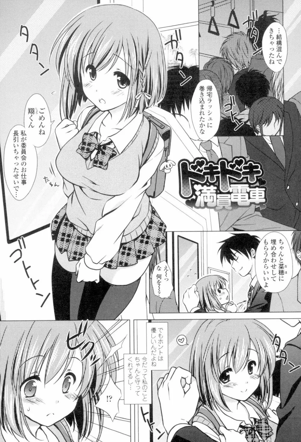 清楚で淫らな彼女 Page.50