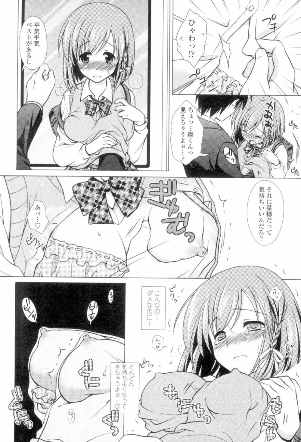 清楚で淫らな彼女 Page.53