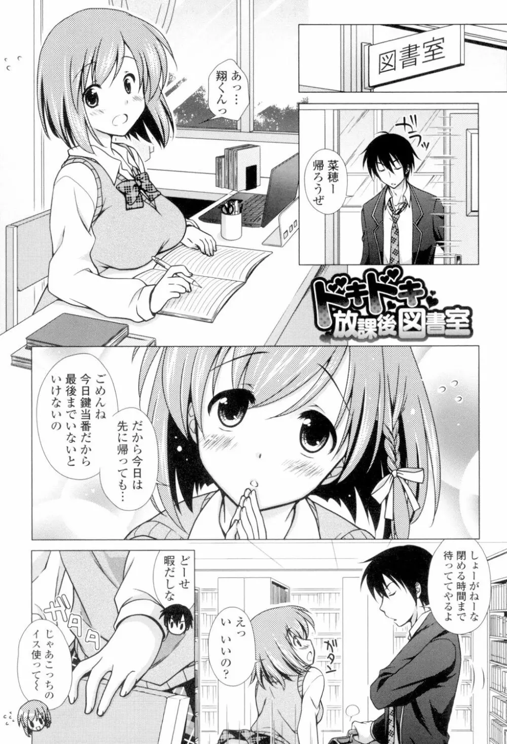 清楚で淫らな彼女 Page.70