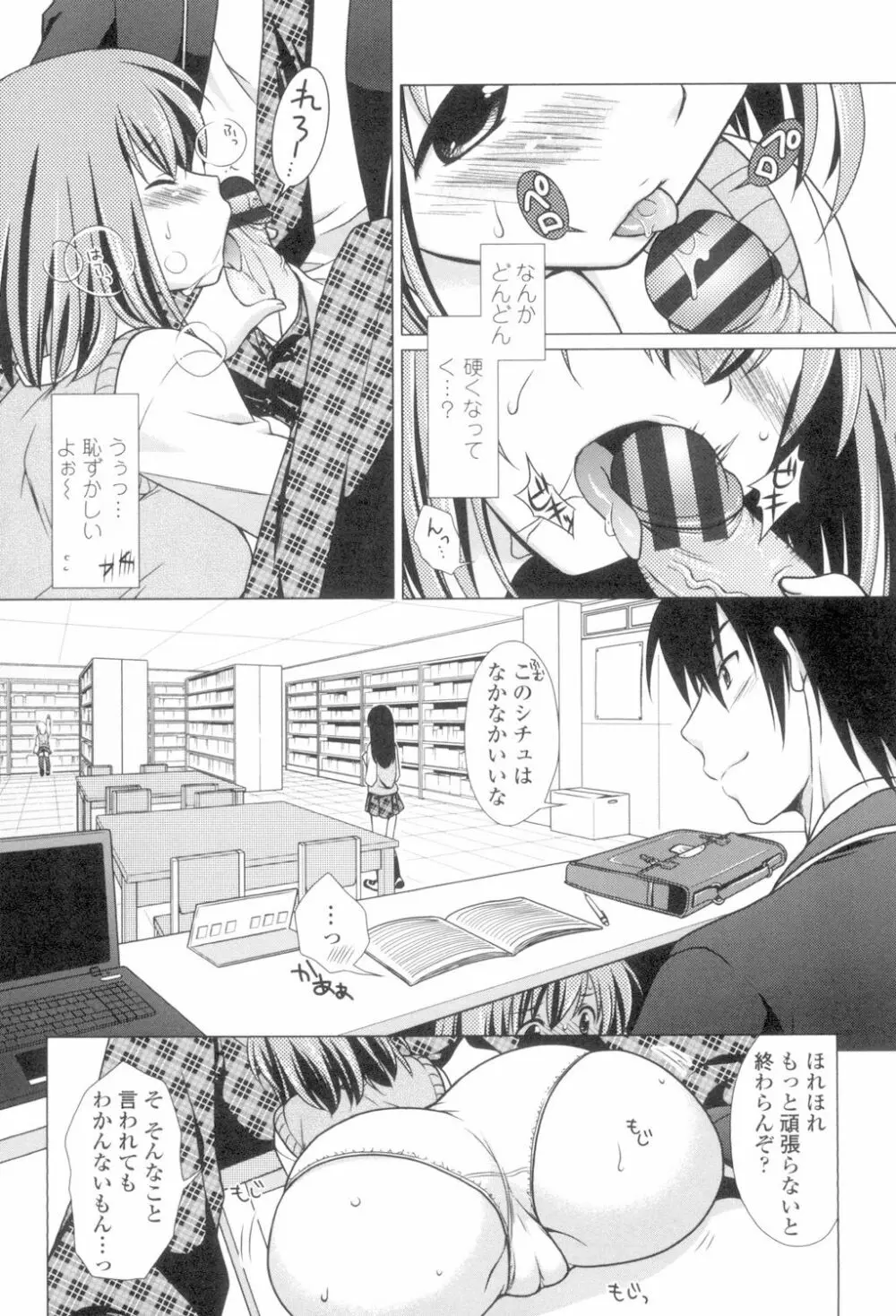 清楚で淫らな彼女 Page.73