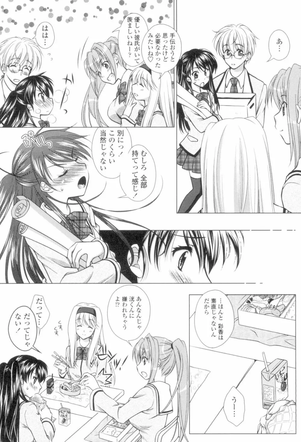 清楚で淫らな彼女 Page.95