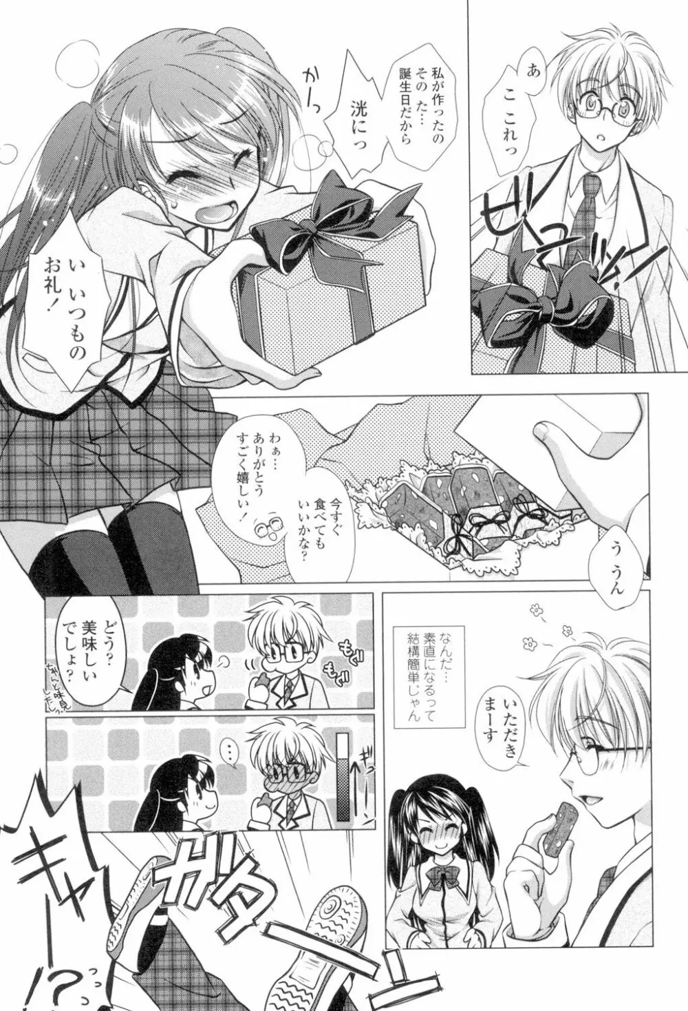 清楚で淫らな彼女 Page.98