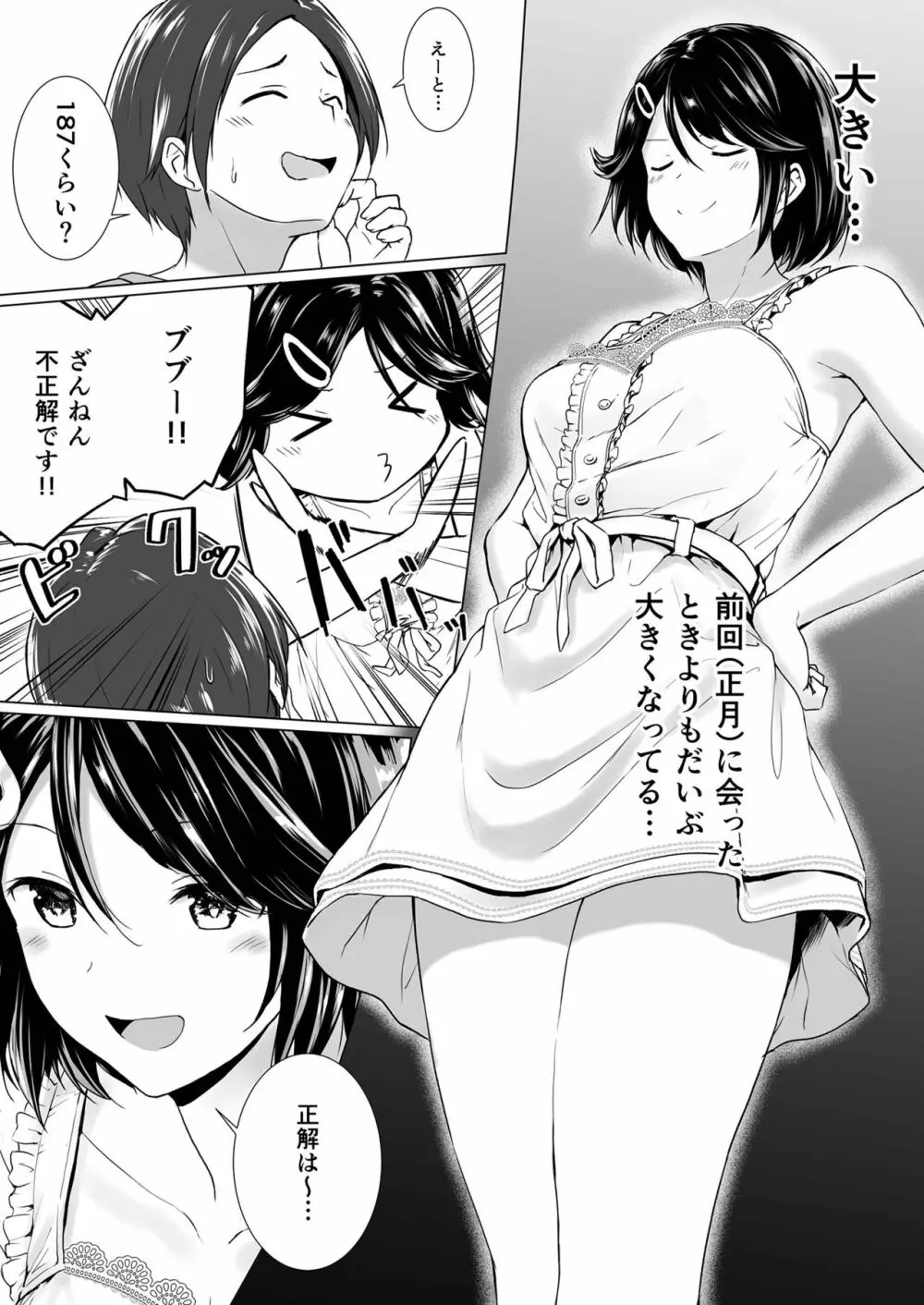 長身イトコとＨぃコトしよっ Page.7